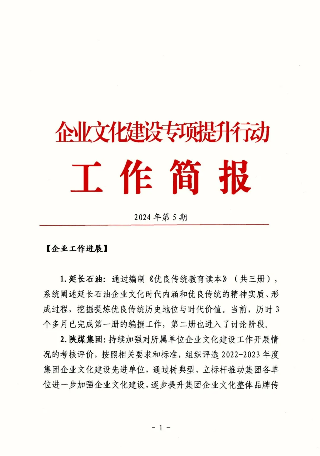 陜建產投集團企業(yè)文化建設經驗在 陜西省國資委企業(yè)文化建設專項提升行動中分享交流